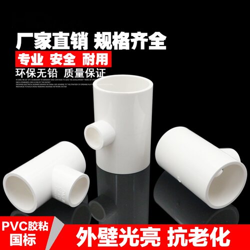 PVC给水管变径三通 异径三通胶粘免热熔接头配件20 25 32 40 50