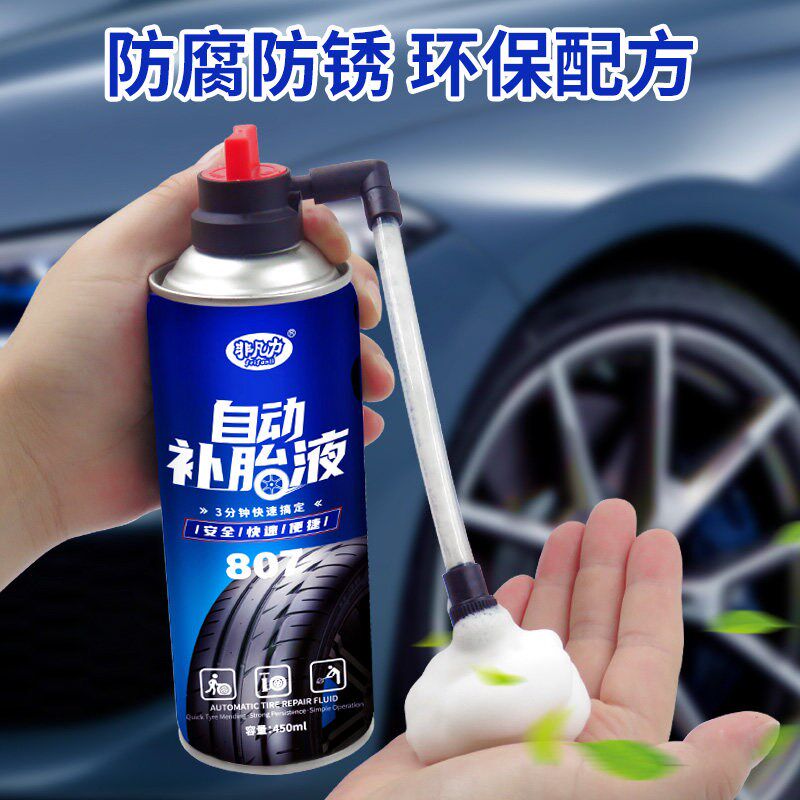 汽车轮胎自动补胎液真空胎自补液专用摩托车电动车应急修补神器