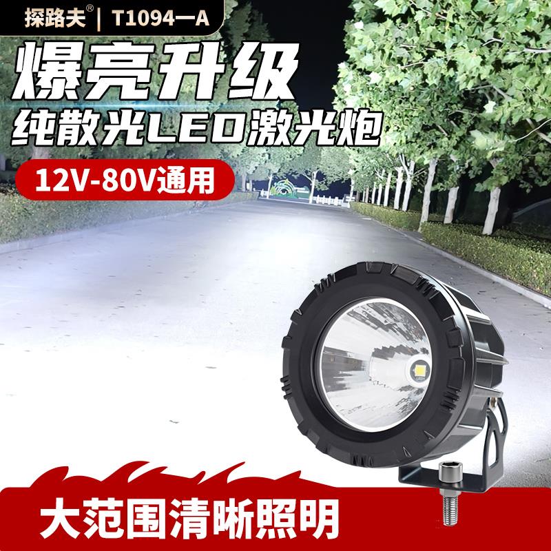 汽车led射灯散光炮越野强光探照灯货车雾灯汽车激光炮货车外置灯