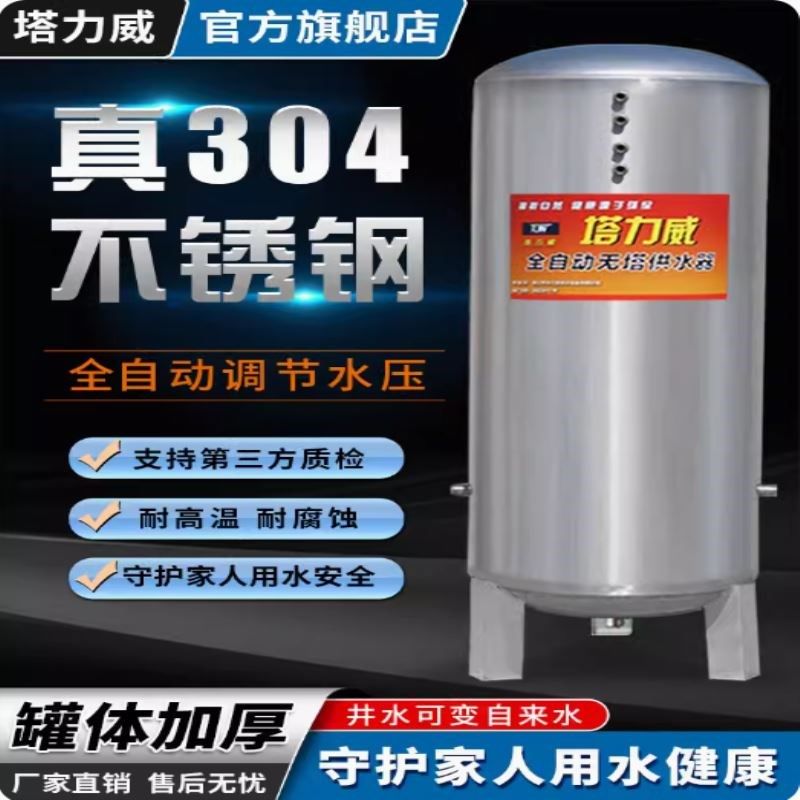 水箱卧式无塔供水器304不锈钢压力罐增压罐井水全自动上水储水箱