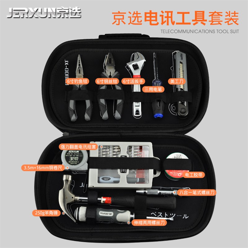 京选家用五金工具套装组合多功能维修手动汽维修车组套电工具包箱