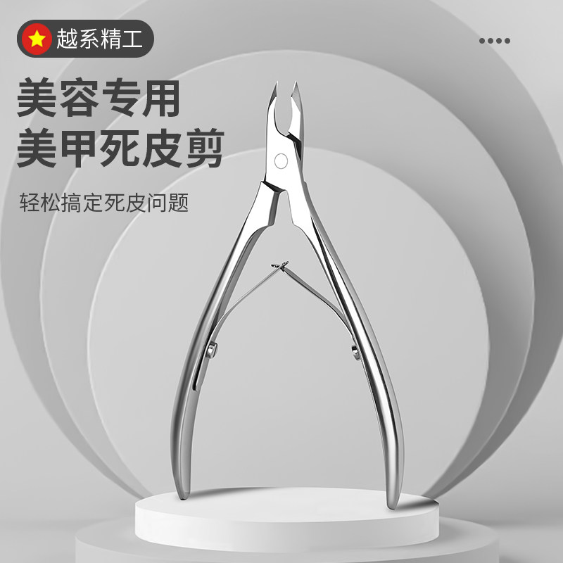 越南死皮剪美甲工具专业去死皮神器钳修手指甲脚趾推刀美甲店专用