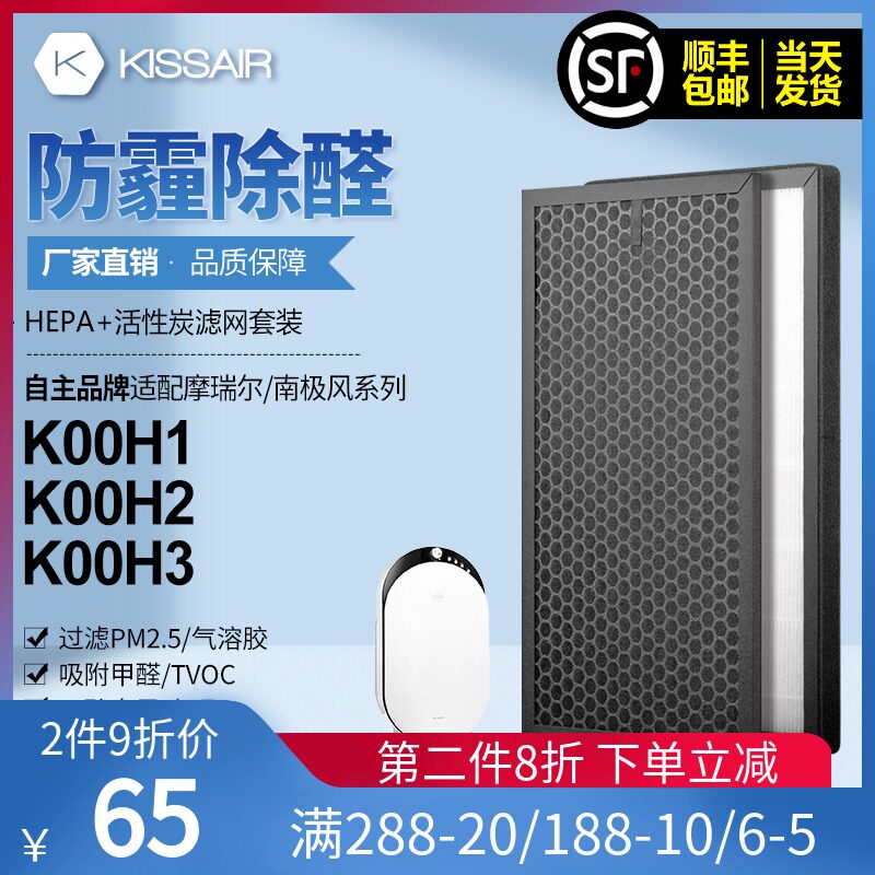 适配摩瑞尔空气净化器滤芯南极风K00H1/K00H2除甲醛PM2.5滤网套装