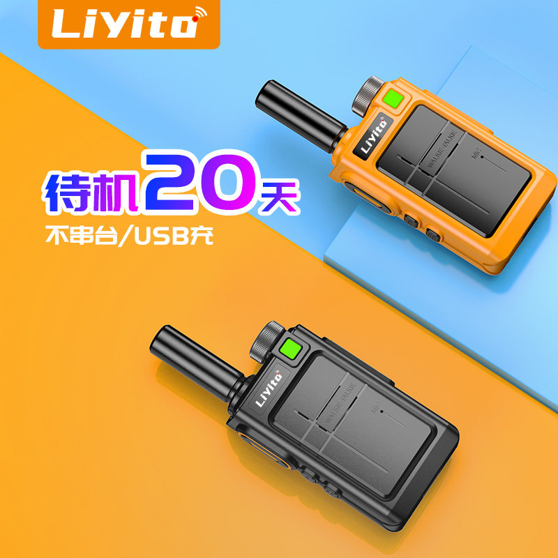 待机王联移通H10B对讲机大功率直充民用小型户外手持器工地酒店