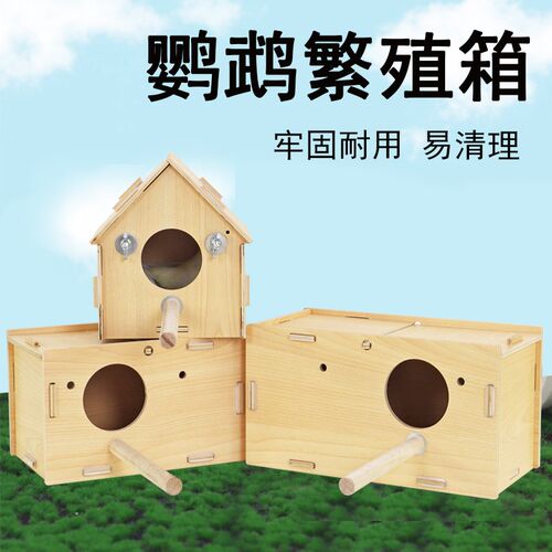 鹦鹉实木繁殖箱鸟窝鸟巢鸟屋虎皮牡丹珍珠鸟用玄凤竖式孵化箱鸟笼