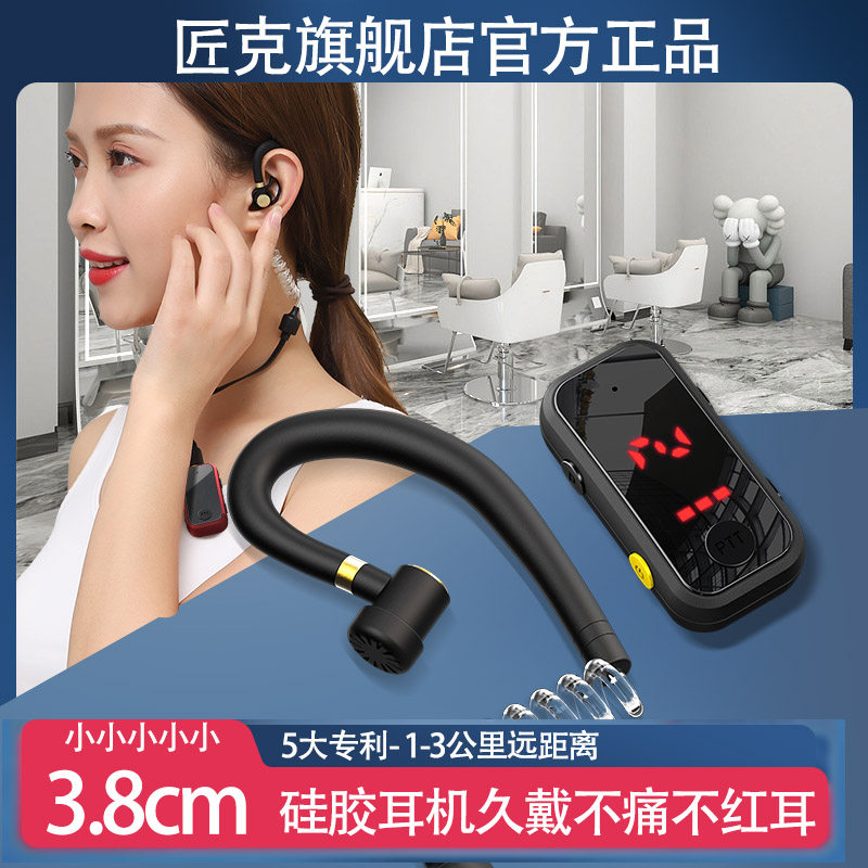 匠克久戴不痛对讲小机小型耳挂式迷你对讲机酒店饭厅对讲饭店用机