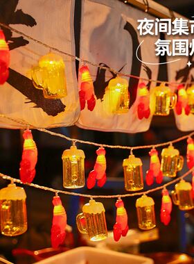 网红啤酒杯灯串灯摆摊餐馆烧烤夜市气氛场景布置装饰彩灯led发光