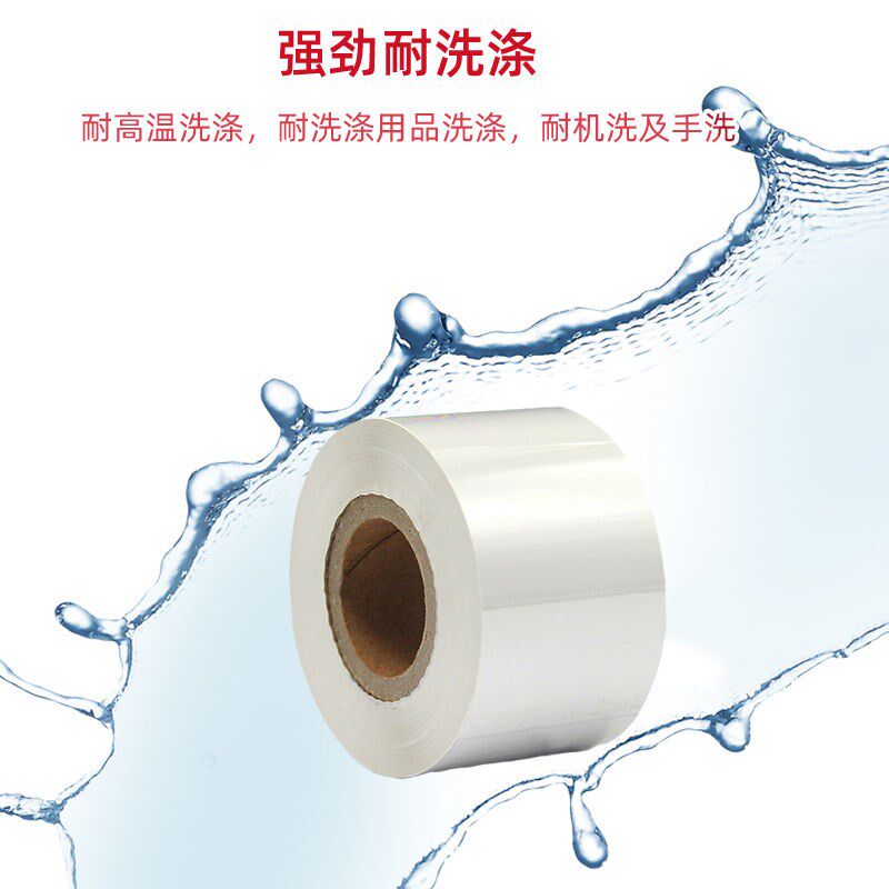白色水洗标碳带水洗标无纺布缎带水洗碳带条码打印机色带热转印标