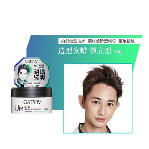 旅行装杰士派锁立发蜡男士发蜡10gx3个定型发泥造型发蜡发泥发蜡