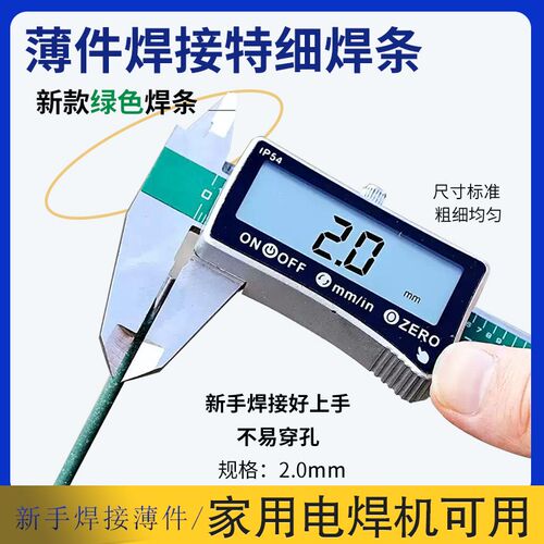 薄铁皮专用特细薄件新款绿皮2.0细焊条J422镀锌管彩钢瓦焊接焊条