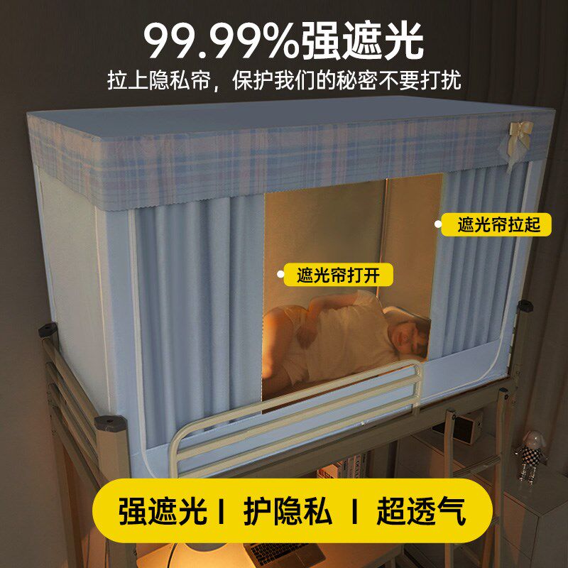 女生宿舍床帘一体式遮光上下铺床遮挡帘2024新款学生寝室蚊帐住校