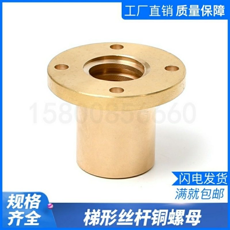 优品T梯型丝杆杠铜螺母8 T10 T12 14 T16 18 T20 22 24 T25 30 3