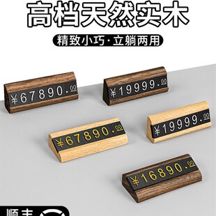 胡桃木高档价格展示牌标签价签标价签立牌价目表超市茶叶红酒价位