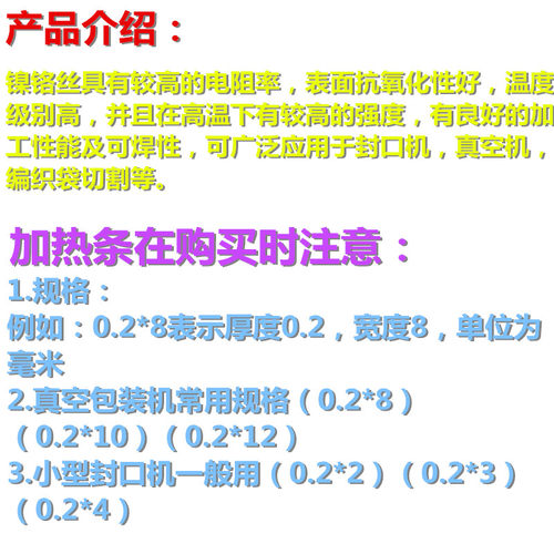 封口机发热丝/真空机包装机专用加热条/封切机电热丝片镍铬2~12MM