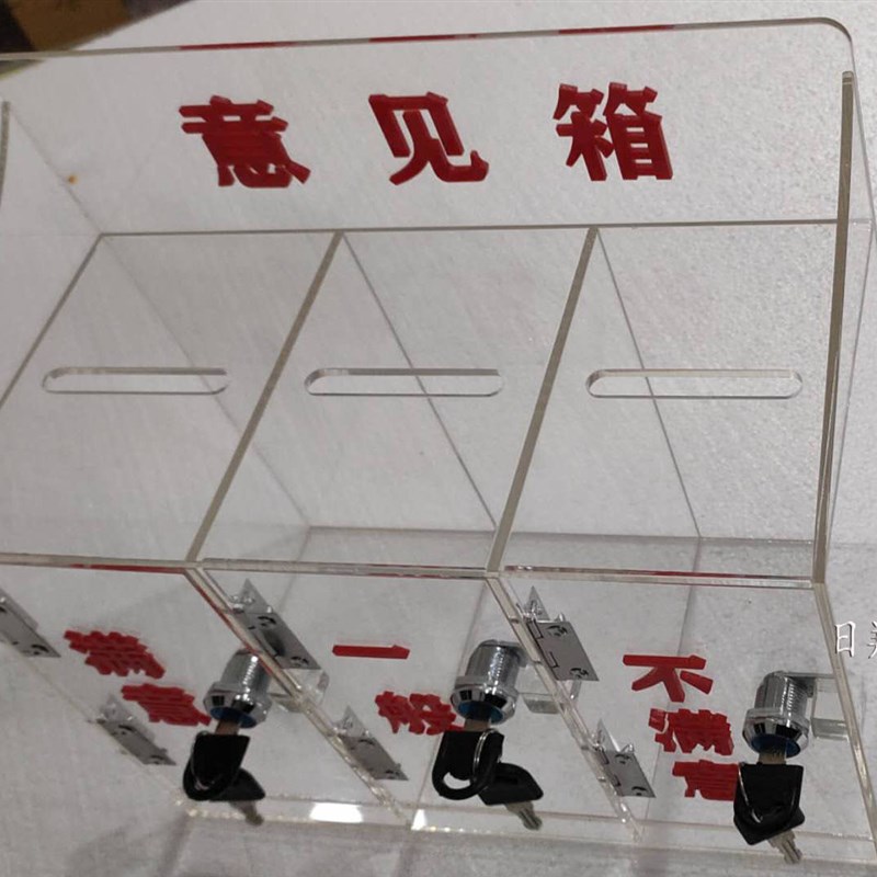 日翔包邮定制亚克力透明红色多格投票意见评价箱手机存放箱带锁