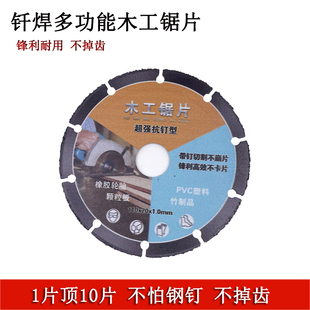 新型多功能木工锯片耐用钎焊合金切割片钢钉塑料橡胶角磨机云石机