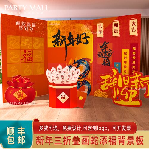 新年三折叠场景氛围装饰布置地推公司商场年会游园会背景墙kt展板