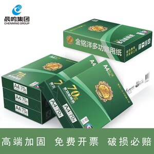 晨鸣丽星a4打印纸铭洋a度复印纸70g整箱80白纸草稿纸办公用纸包邮
