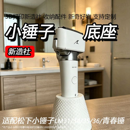 适用小锤子青春锤剃须刀沥水底座