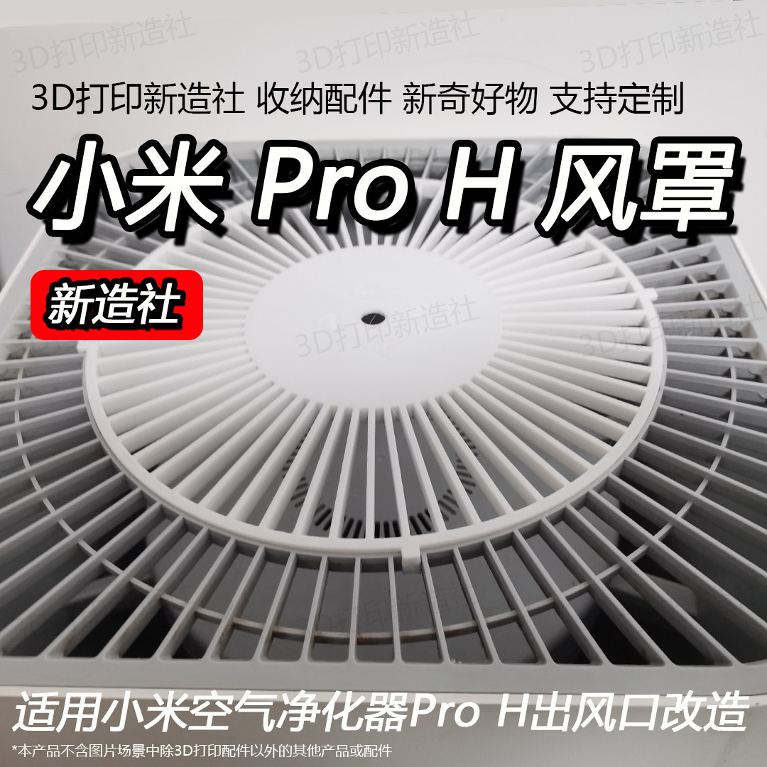 适用小米空气净化器proH出风口图片