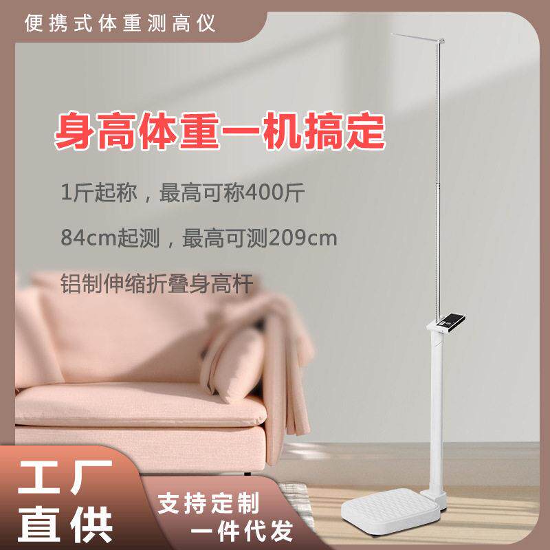 贝雅身体重秤测量仪一体机幼儿园学校成人体检语音功能电子秤