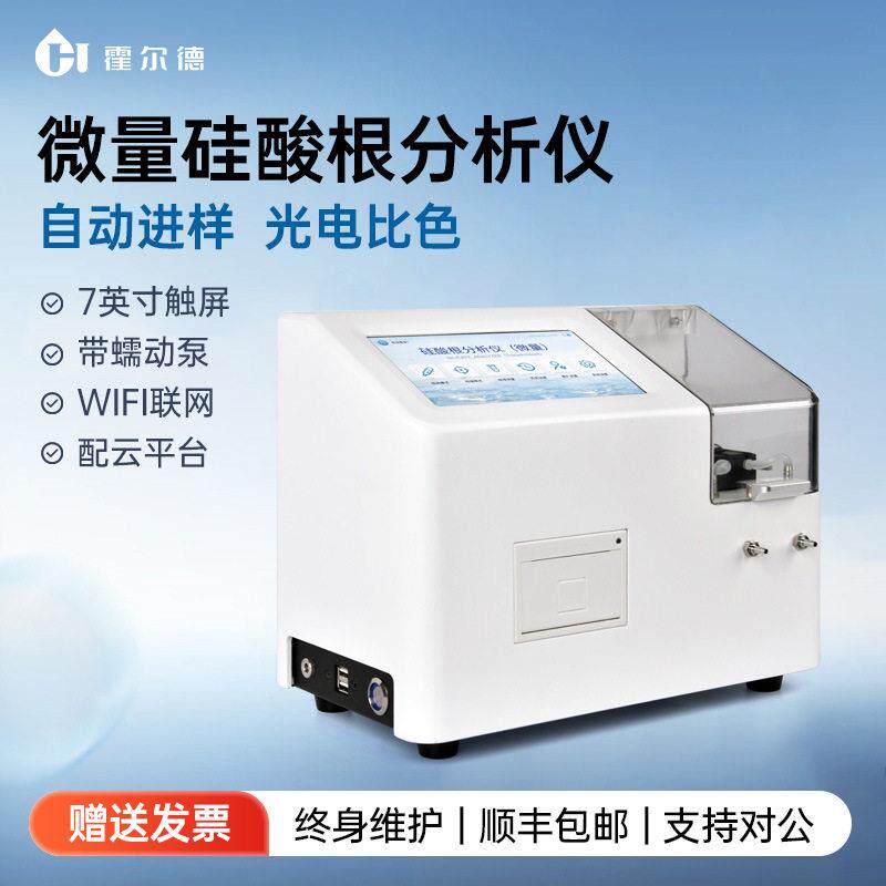硅酸根含量分析仪环保制污水测定仪水中磷酸根离子检测仪