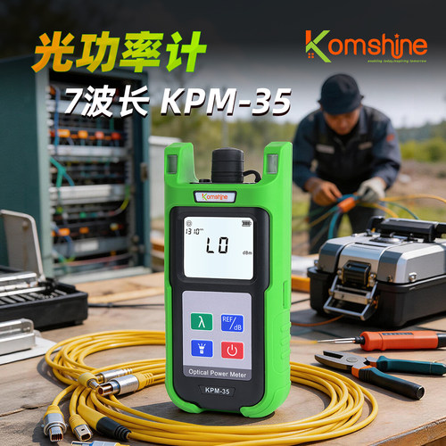 江苏吉星KPM-35光衰仪高精度