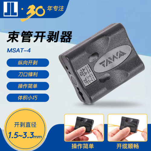 MSAT4光纤束管开剥器光缆剥线