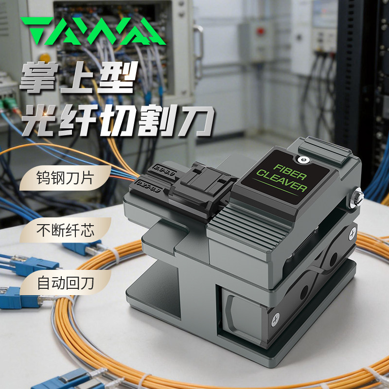 KomShine江苏吉星高精度光纤切割刀FC-20冷接热熔切纤刀掌上型钨钢刀片自动回刀