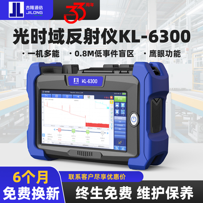 吉隆OTDR光时域反射仪1m盲区