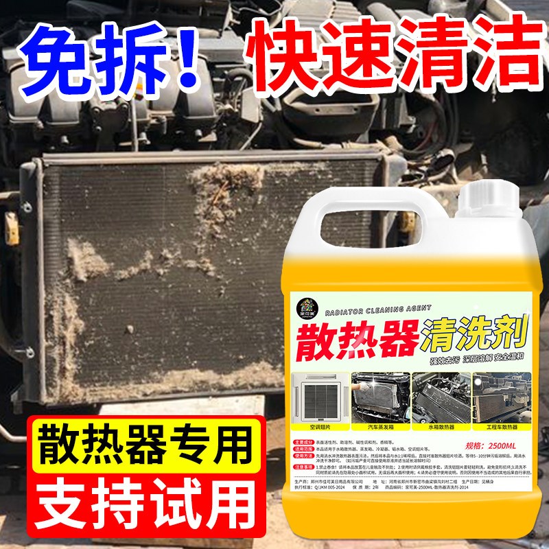 汽车水箱散热器清洗剂挖机冷凝器货车空调强力去污外部清洁神器