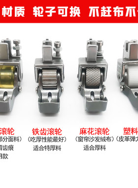 平车船型滚轮压脚厚料棉花压脚绗棉毛毛压脚专用棉衣棉被轮子压脚