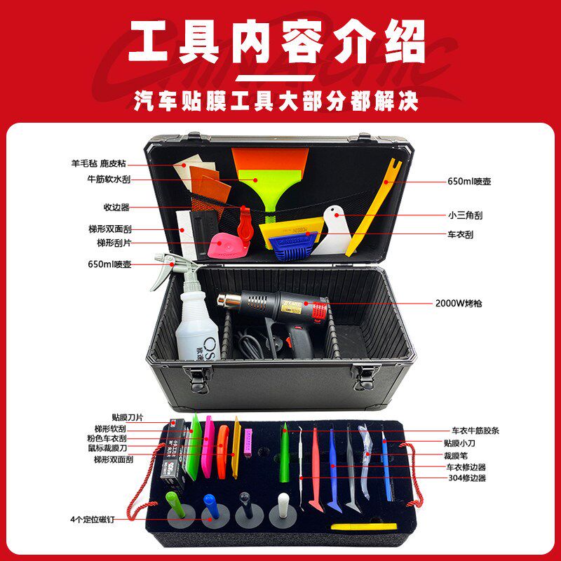 汽车贴膜工具箱 套装改色太阳膜刮板隐形车衣施工工具 工具箱全套