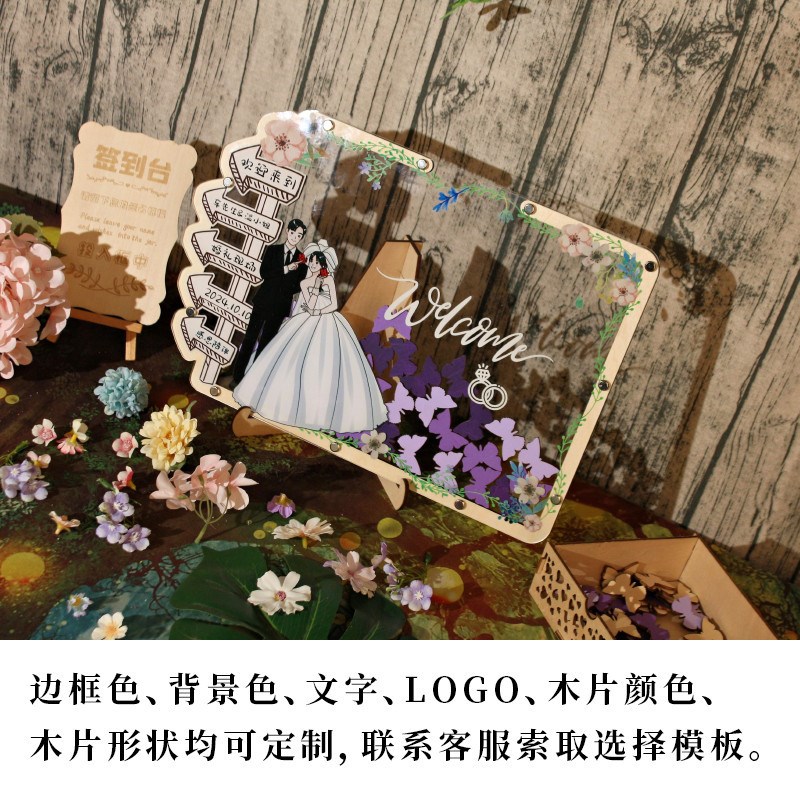 送卡通全身手绘紫色蝴蝶浪漫小清新结婚签名板木片签到框创意婚礼