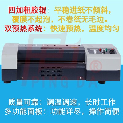 平达330R商用十档调速护贝机35mm加粗胶辊专业封口机a3a4过胶机