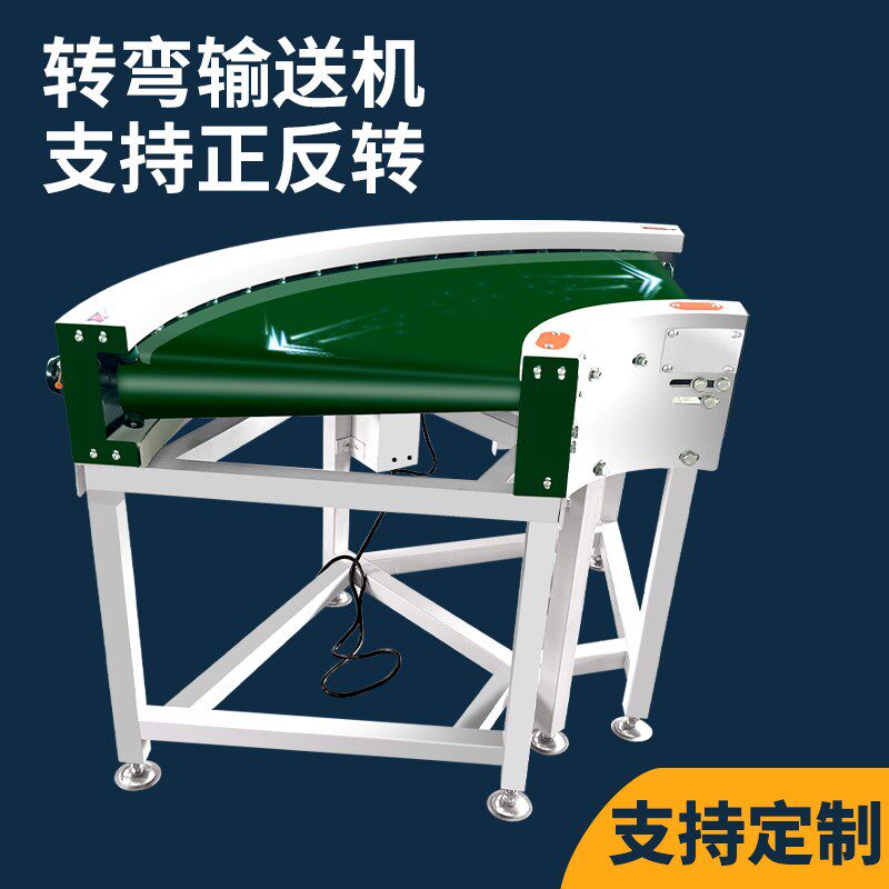 转弯机90度180度环形输送机U型传输带拐物流快递工作台拐弯流水线