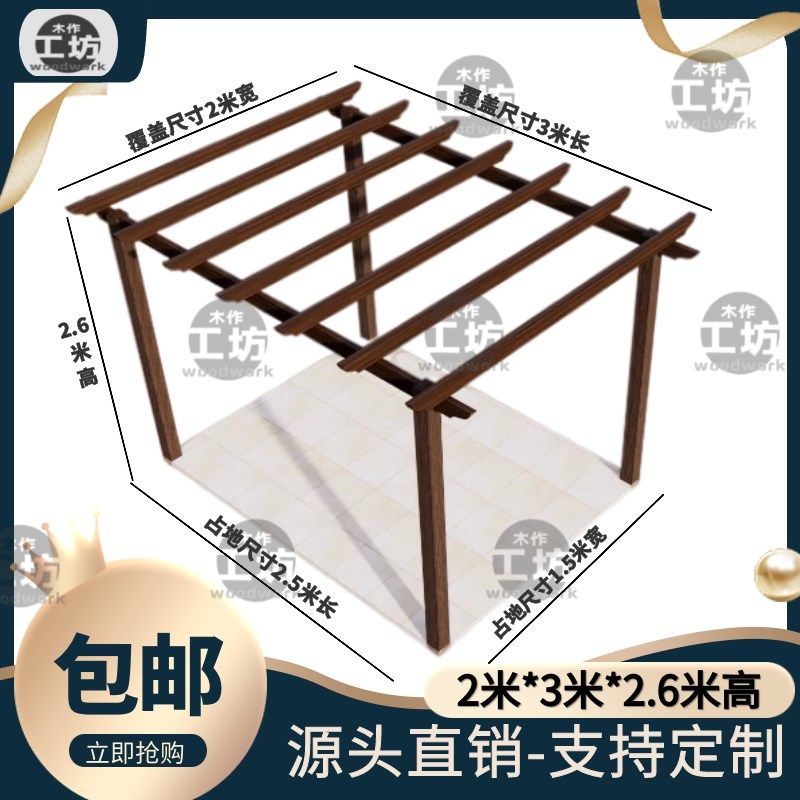 葡萄架庭院碳化木长廊户外凉亭别墅廊架阳台樟子松防腐木板架葡萄