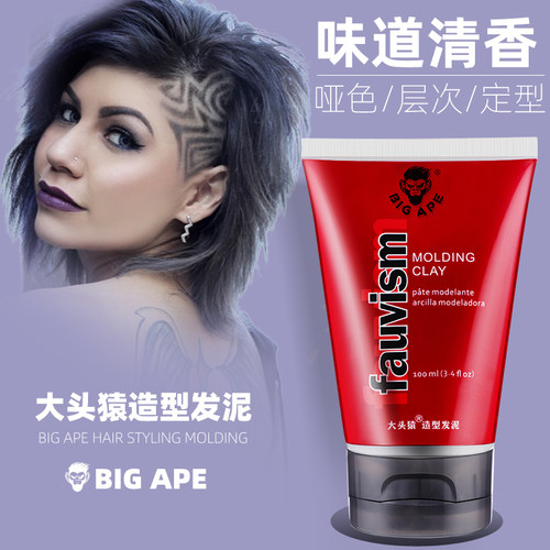 大头猿造型发泥男士持久定型碎发哑光自然蓬松去油清爽香ICE红泥