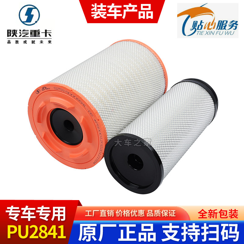 K2841PU空气滤芯解放J6空滤陕汽德龙F3000A7重汽T7h豪沃336滤清器