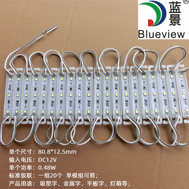 蓝景LED模组2835吸塑灯箱广告招牌发光字12V 3灯贴片防水高亮模组
