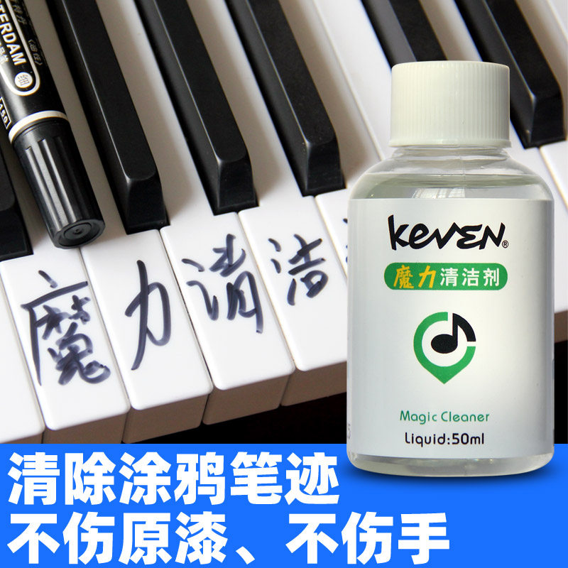 钢琴除胶剂琴键贴纸残胶记号笔键盘烤漆清洁剂提琴光亮剂吉他乐器