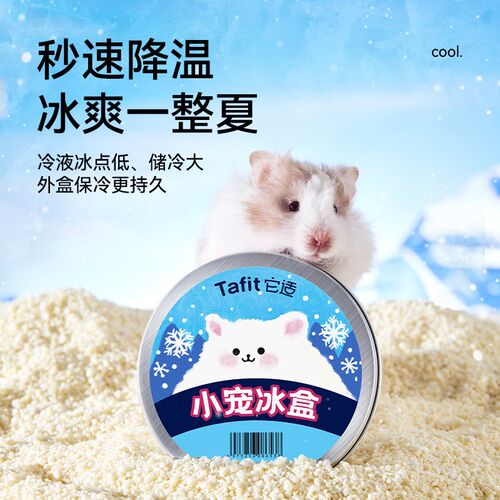 它适仓鼠降温冰盒冰垫金丝熊冰窝冰屋凉垫夏天季小宠降温神器用品
