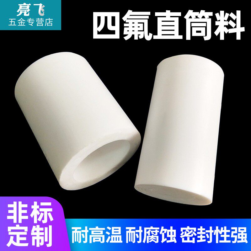 四氟套筒 四氟管 四氟空心棒内内径26mm-65mm 聚四氟乙烯套筒套管