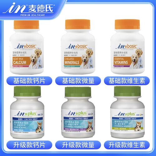 麦德氏狗狗钙片复合维生素b微量元素宠物幼犬用健骨补钙防异食癖