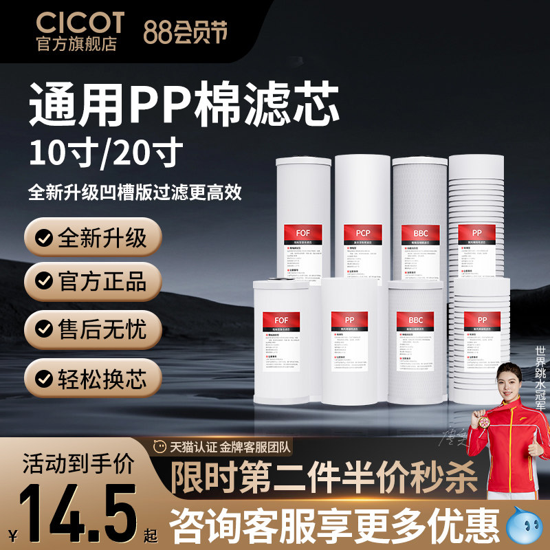 cicot斯科特前置过滤器通用PP棉滤芯10/20寸大白瓶活性炭阻垢滤芯
