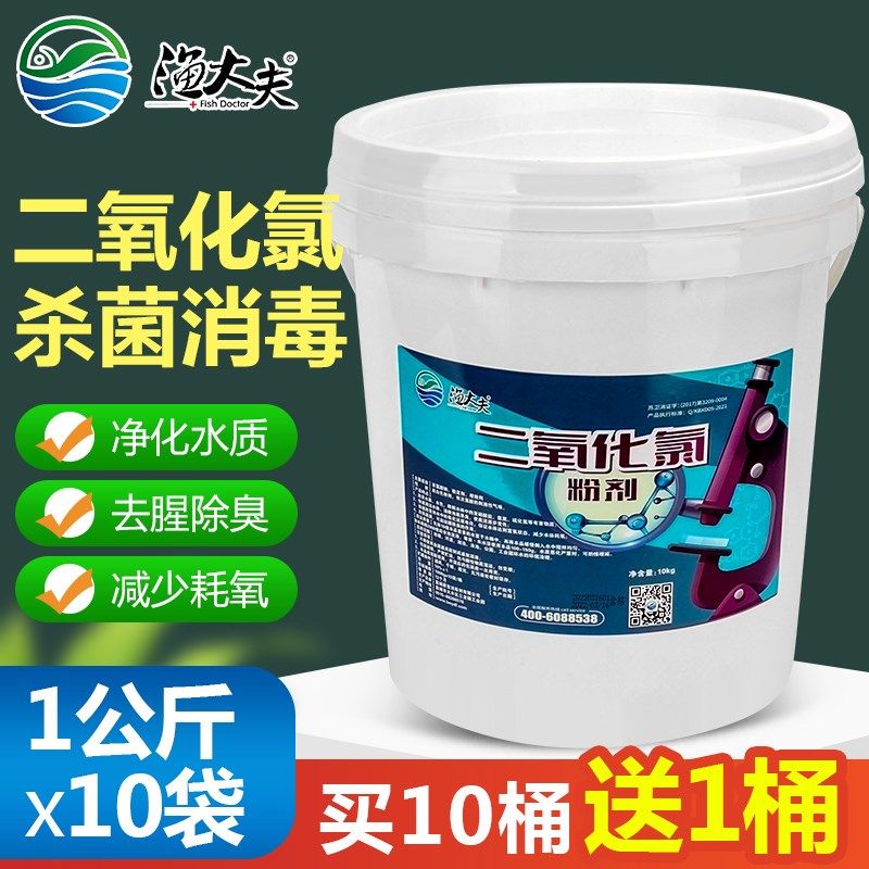 20斤二氧化氯泡腾片消毒水产养殖鱼塘专用鱼药杀菌消毒剂鱼虾池塘