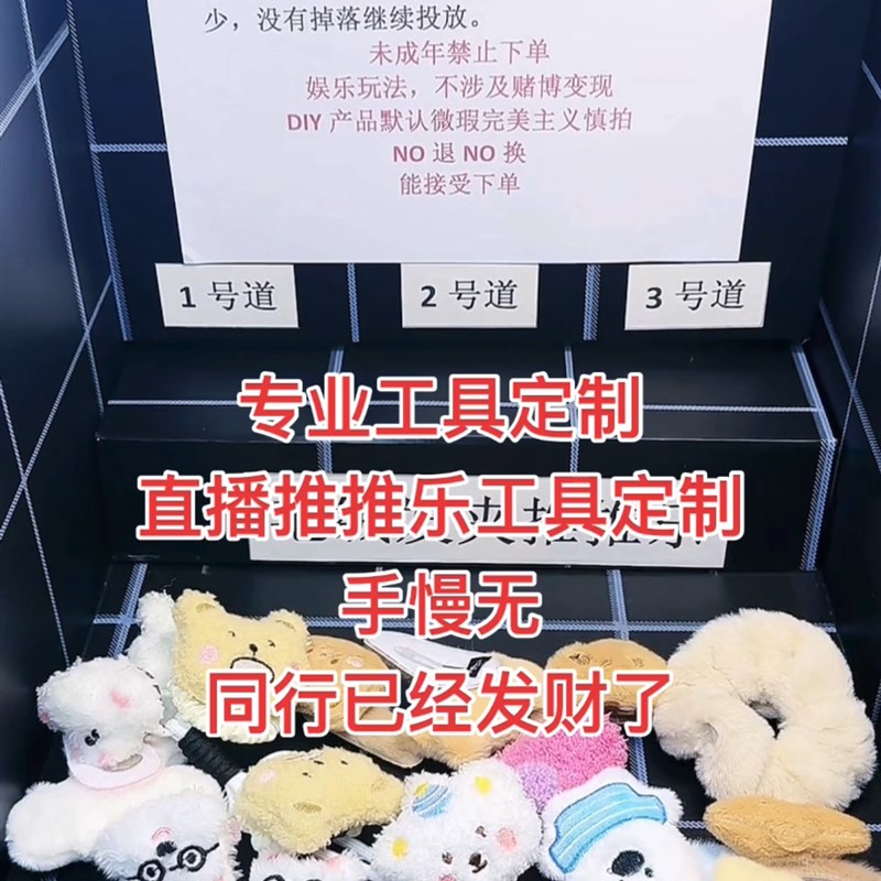 可定制十代电机推推乐工具机器潮玩主播萌粒对对碰雪弗板直播神器