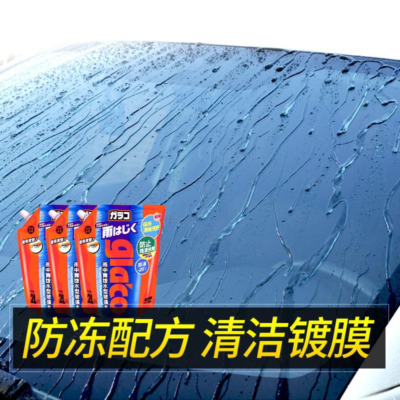 SOFT99防冻玻璃水2L 四季通用去污除油膜 汽车玻璃清洁剂