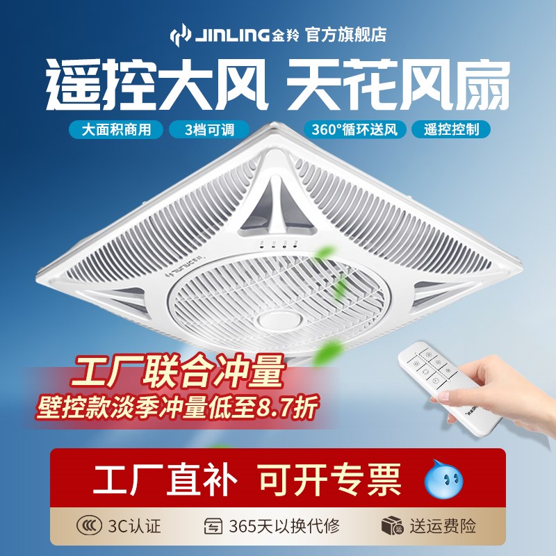 金羚天花吊顶风扇商用吸顶式空气循环扇遥控石膏板集成吊顶电风扇