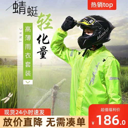 TNAC拓驰摩托车骑行雨衣套装分体防水透气反光轻薄雨披雨裤男女